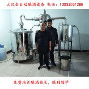 酿酒设备哪里买 酿酒技术关键一道门槛
